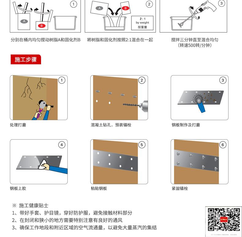 包钢泰来粘钢加固施工过程